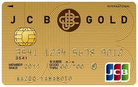 JCBゴールドカード海外旅行保険